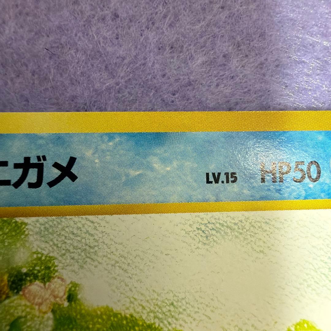 ⭐︎美品）ポケモンカード旧裏　ゼニガメ