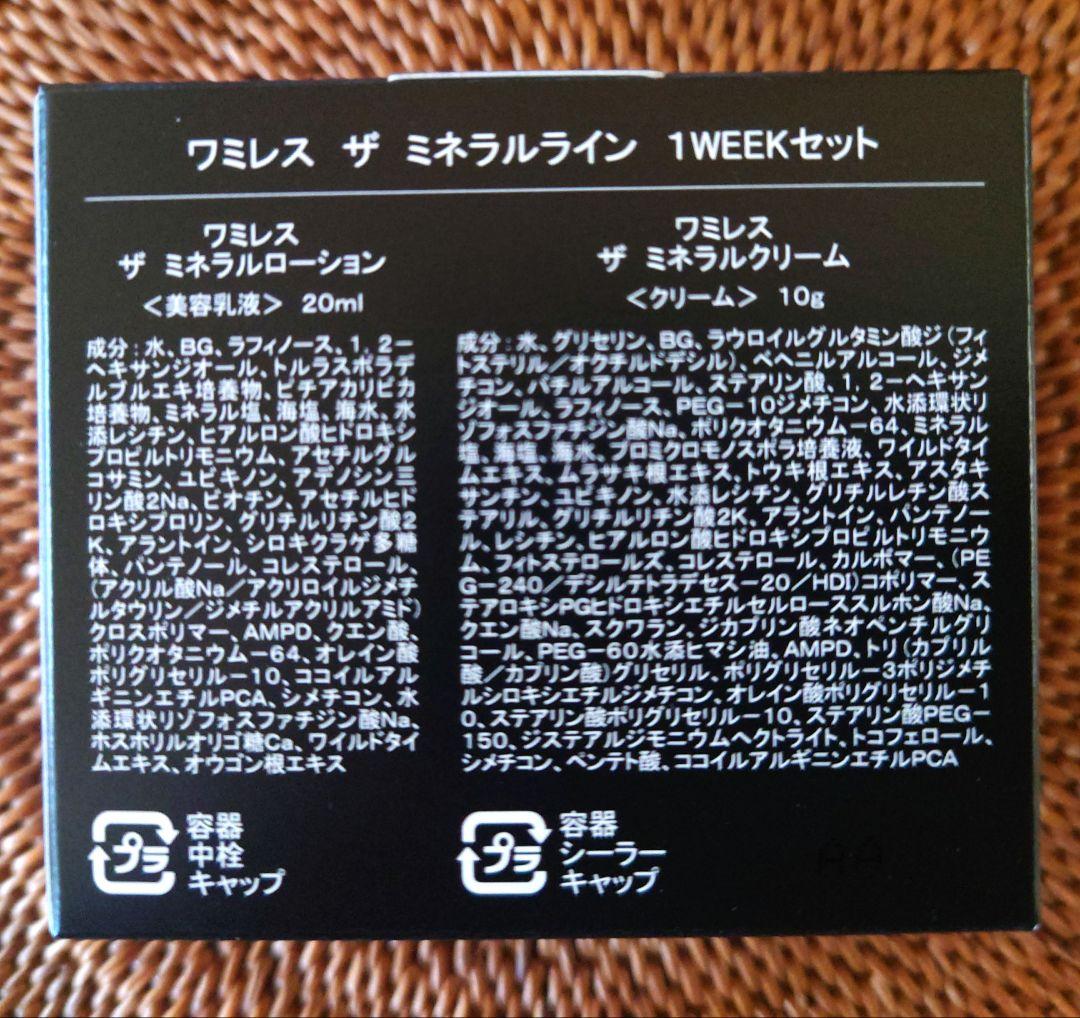 【ワミレス】ミネラルソープ(110g)　３個