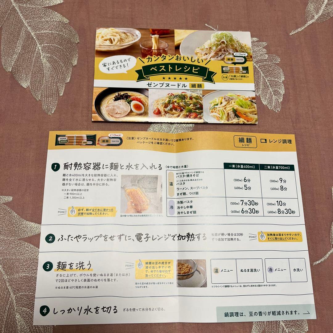 ゼンブヌードル 細麺 48食【12袋】