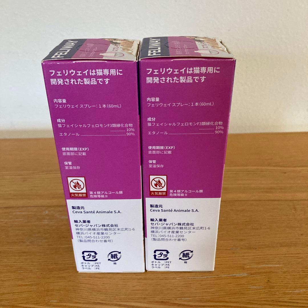 【新品・未開封】　フェリウェイスプレー60ml 2本セット