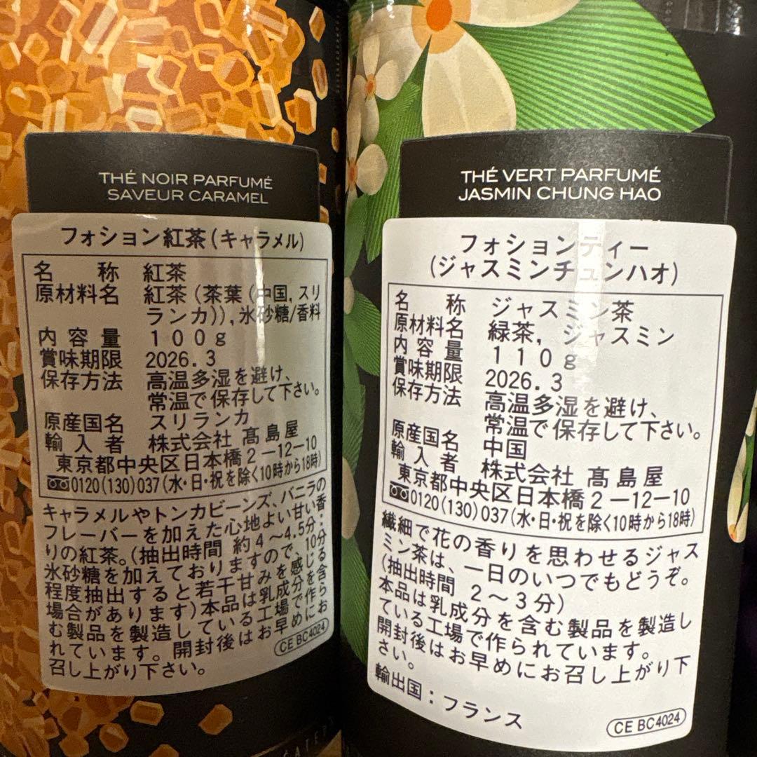❗️1名様❗️フォション紅茶8種9缶　FAUCHON紅茶