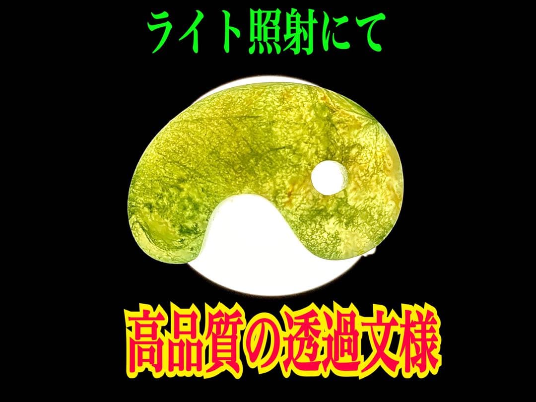 ✳10000個に1個のレアな透かし文様　花仙山*出雲石勾玉　鑑定機関鑑別書付‼️