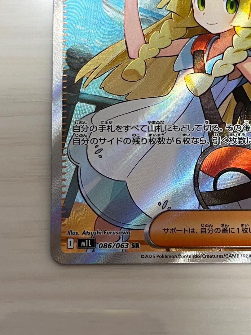 ポケモンカード リーリエの決心 SR 086/063 1枚