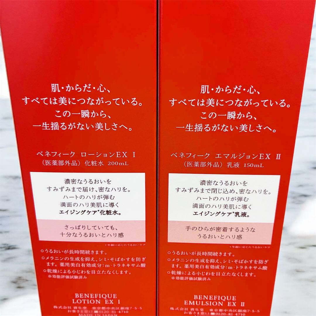 ベネフィーク ローション&エマルジョン 2点セット 資生堂