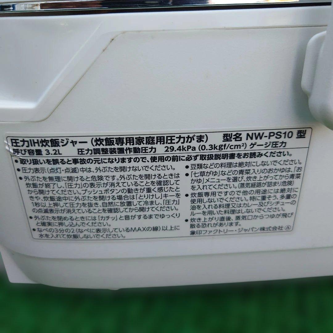 象印 NW-PS10 3.2L 炊飯器