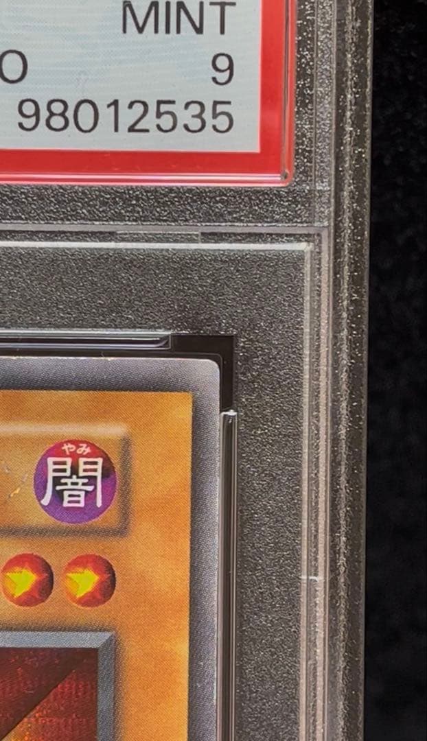 PSA9 レッドアイズ・ブラックメタルドラゴン　シークレットレア　遊戯王　初期