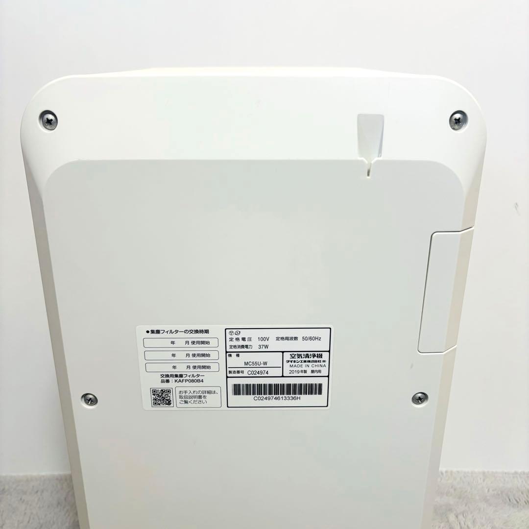 【美品】DAIKIN MC55U-W 空気清浄機 2019年製 リモコン付き