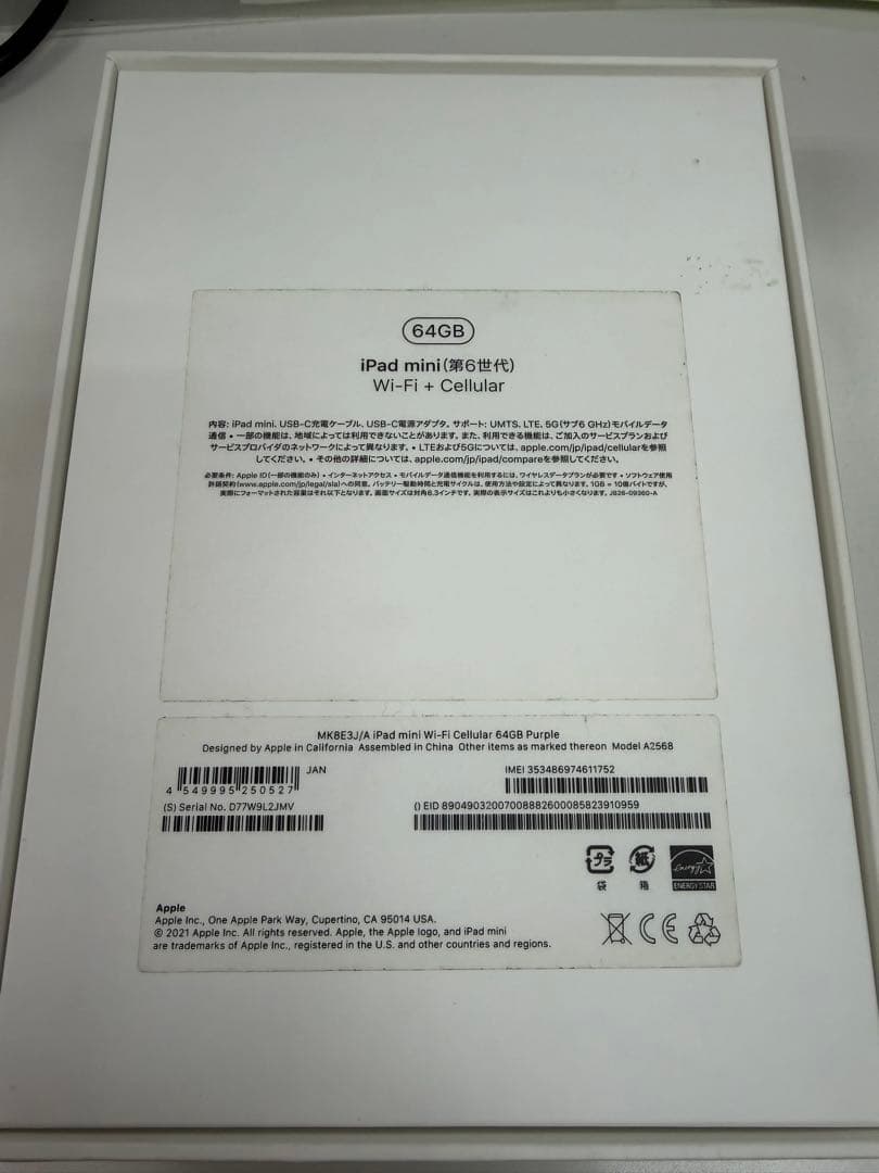 iPad mini 第6世代 セルラーモデル ケース付き パープル