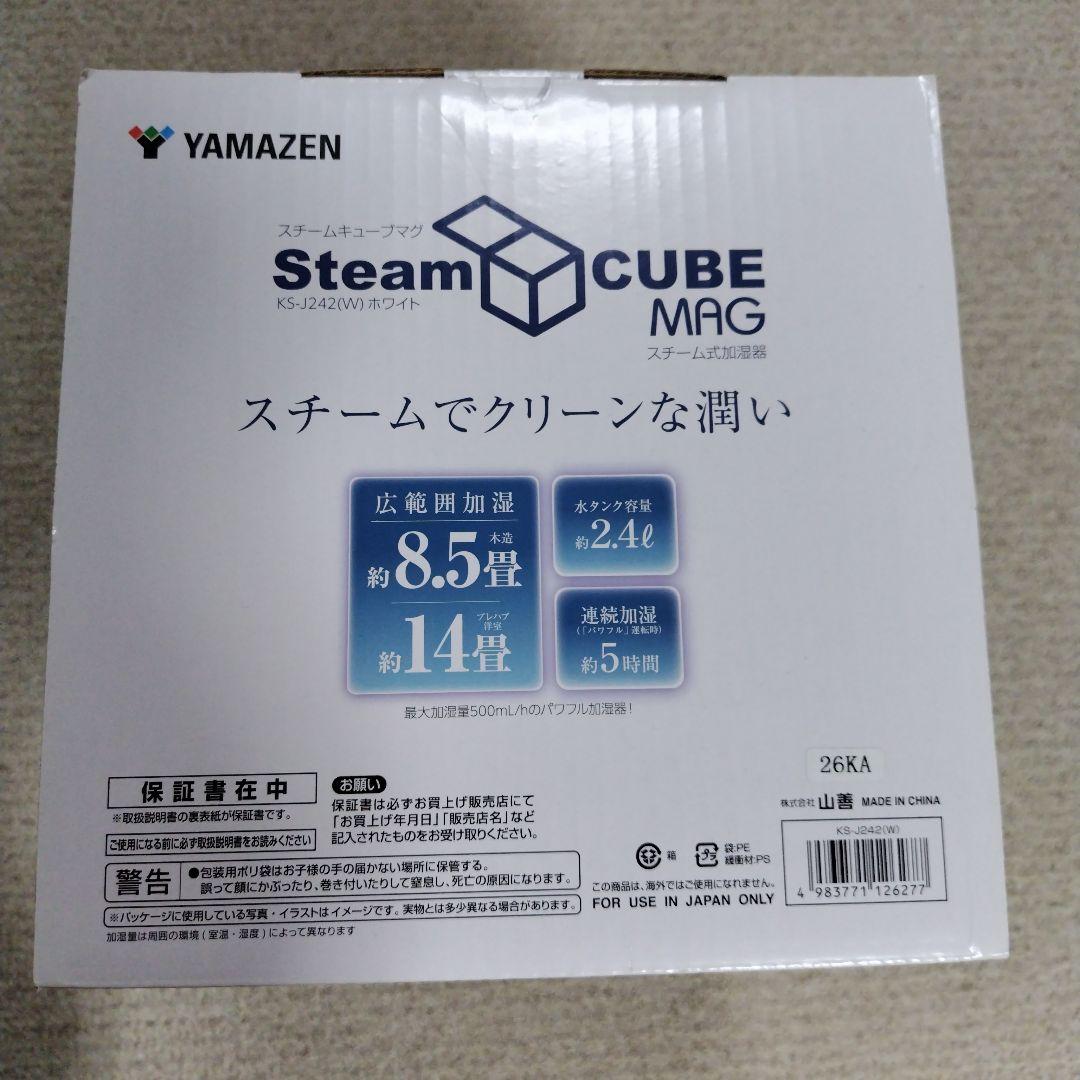 山善スチームキューブマグ スチーム式加湿器 KS-J242 (W)