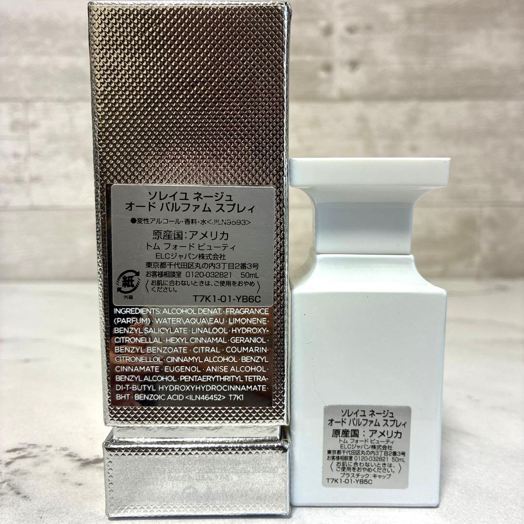 ほぼ満量　ソレイユ　ネージュ　オードパルファム　50ml F