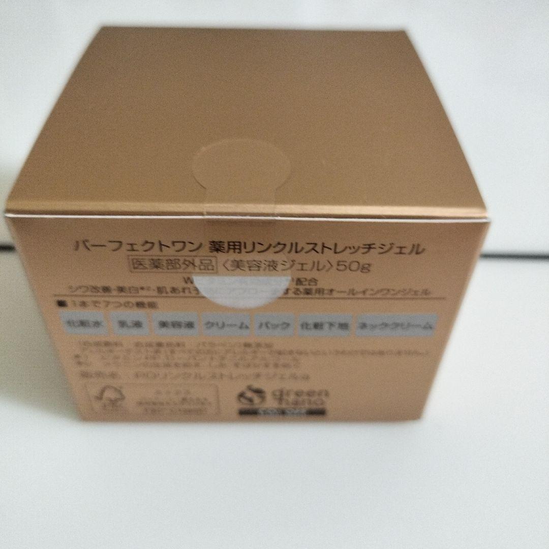 パーフェクトワン 薬用リンクルストレッチジェル 50g&17ｇセット