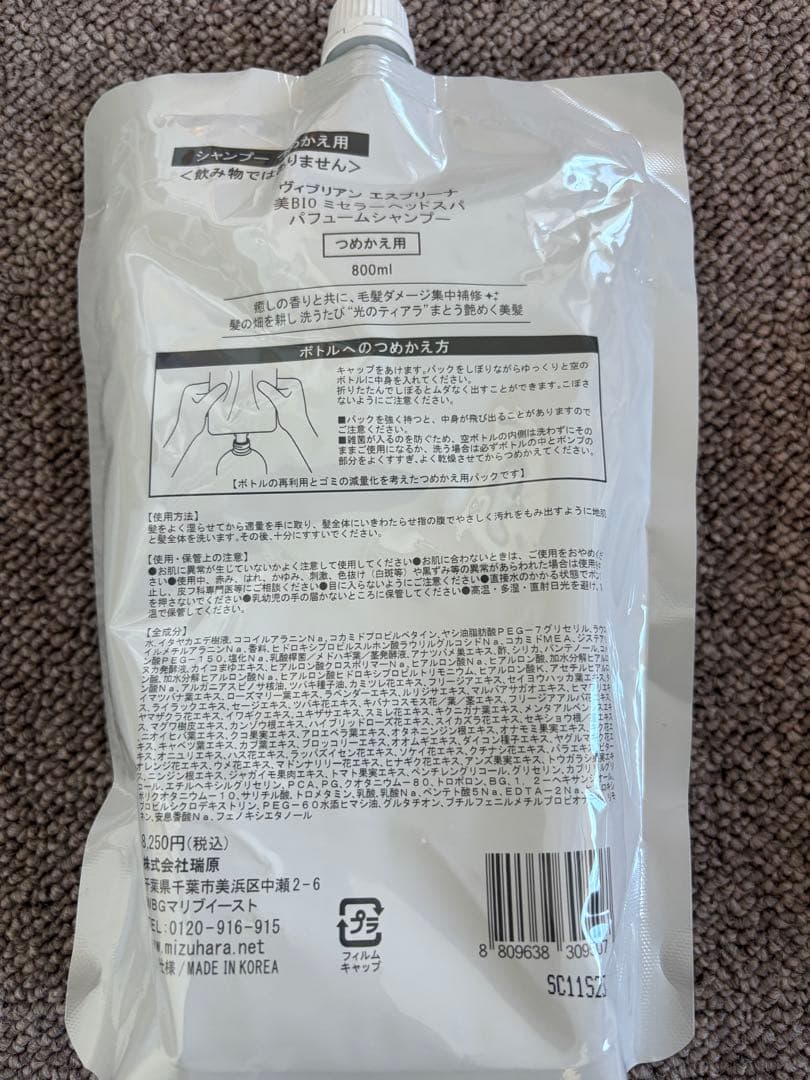 エスプリーナ　シャンプー　esprina Yi-BIO Perfume セット