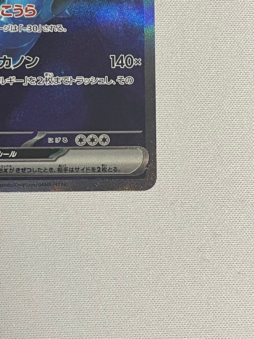 カメックスex sar