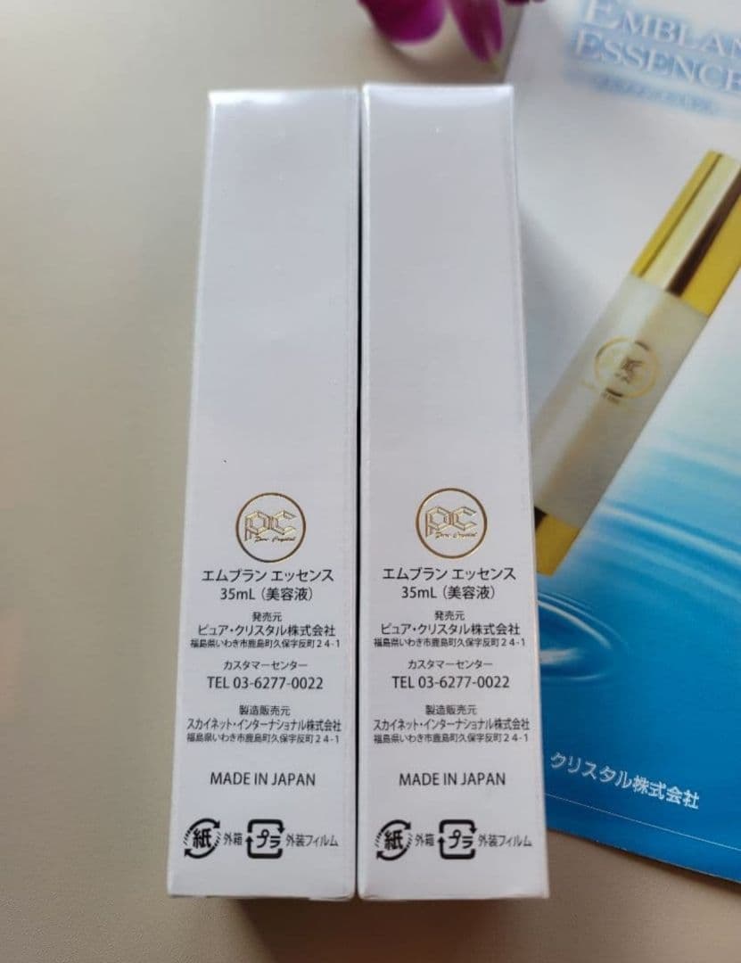 【ピュアクリスタル】エムブランエッセンス 35ml 2本セット（新品未開封）