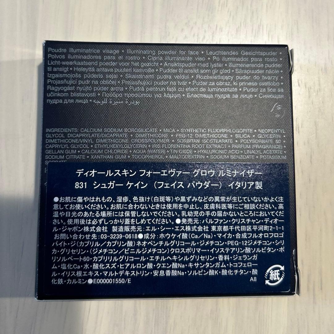 Dior ルミナイザー　831 シュガーケイン