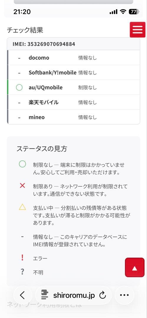 iPhone 6s 128G SIMロック解除済