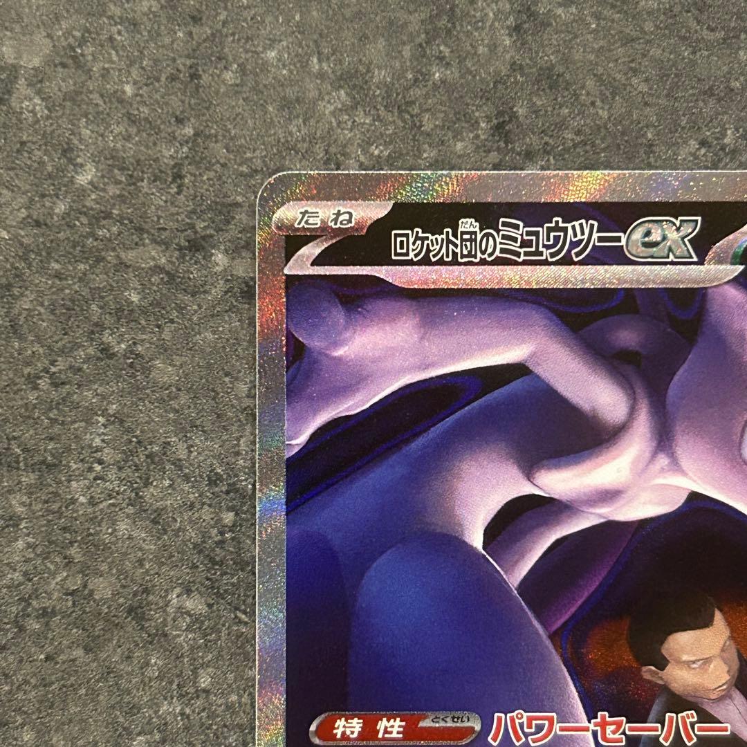 ポケモンカード　メガドリーム　sar ロケット団のミュウツーex