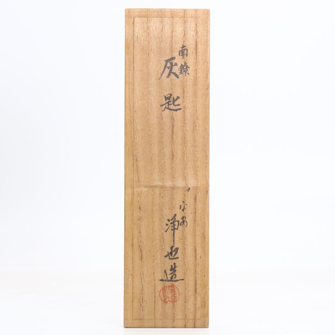 平安 浄也造 南鐐 灰匙 純銀刻印 約39g 茶道具 共箱　M961　GK1
