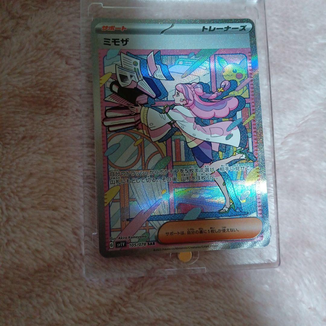 ミモザ SAR SV1V バイオレットex 105/078 美品 即購入OK