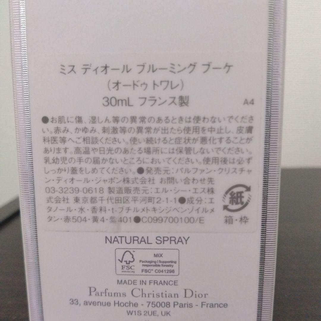 ミス ディオール ブルーミング ブーケ 30ml おまけ付き