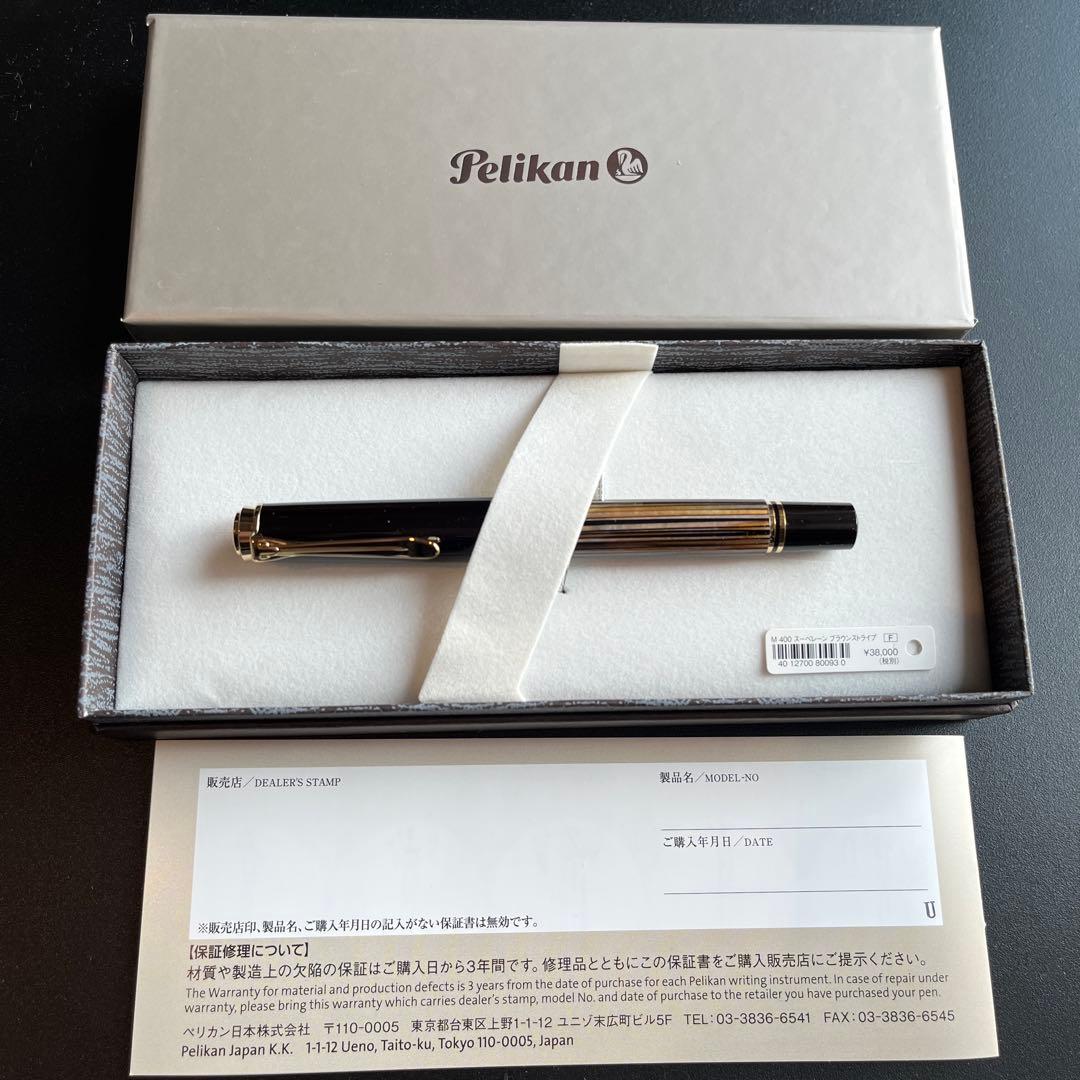 【新品未使用保証書付き】ペリカン スーべレーン M400 茶縞 F