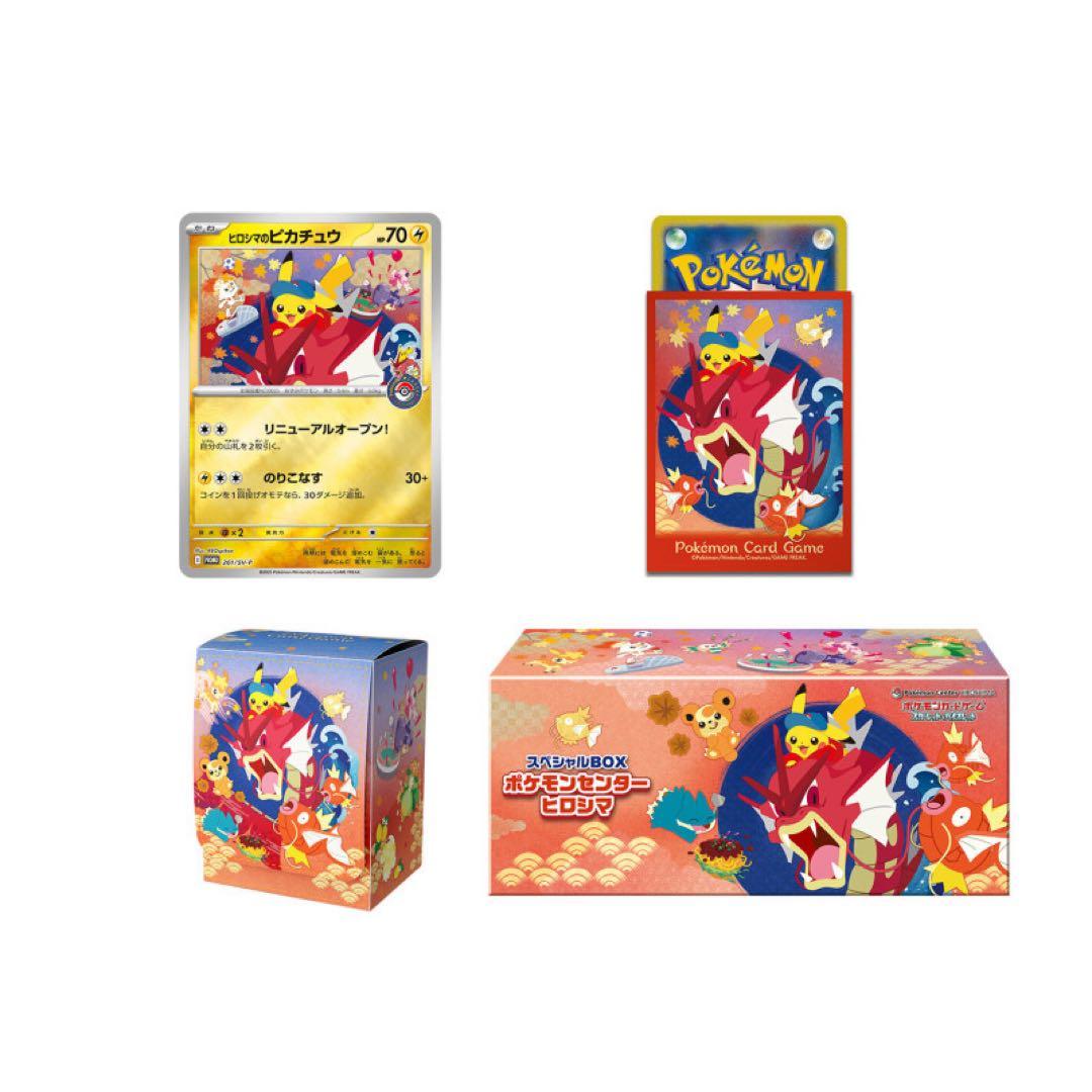 【即日発送】ポケモンカードゲーム スペシャルBOX ヒロシマ