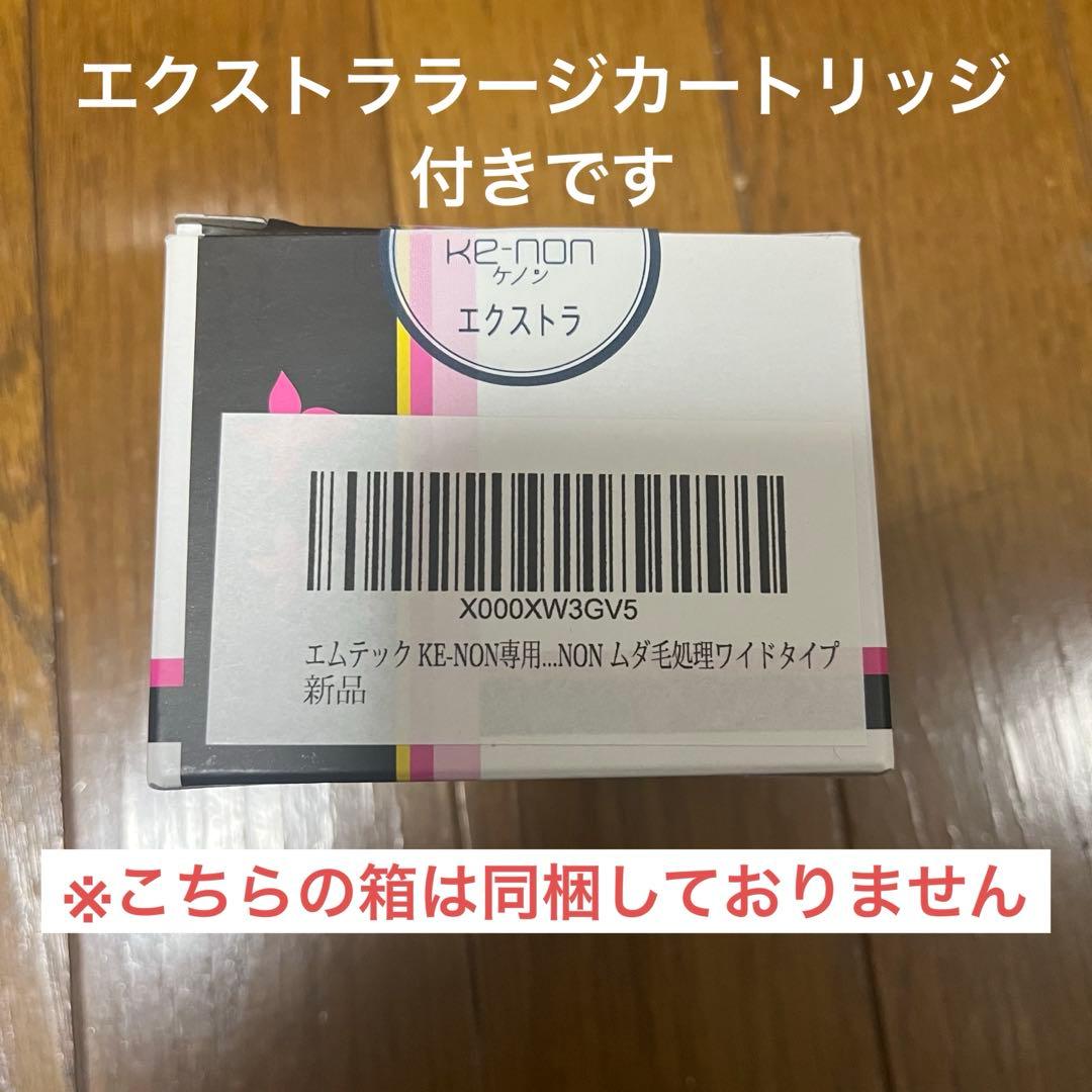《最新／ほぼ未使用》ケノン脱毛器 Ver.8.7 エクストララージカートリッジ付