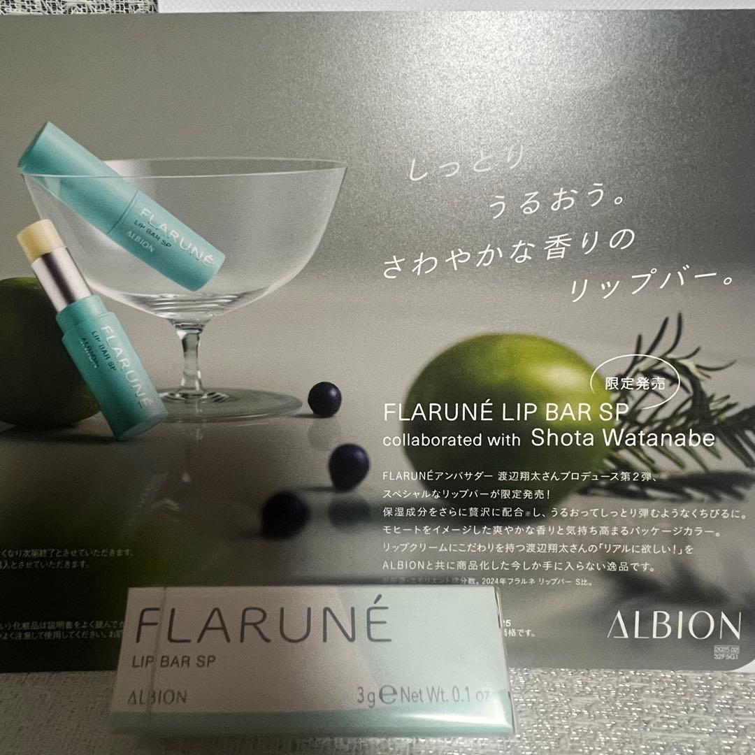 アルビオン薬用スキンコンディショナーエッセンシャルNキット＆フラルネリップバー