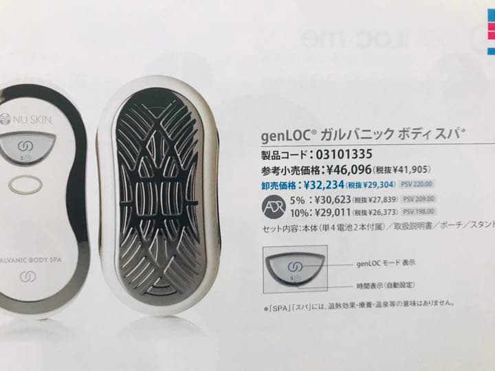 【旧モデルにつき割引歓迎】新品 限定色 genLOC®︎ ボディスパ 1台