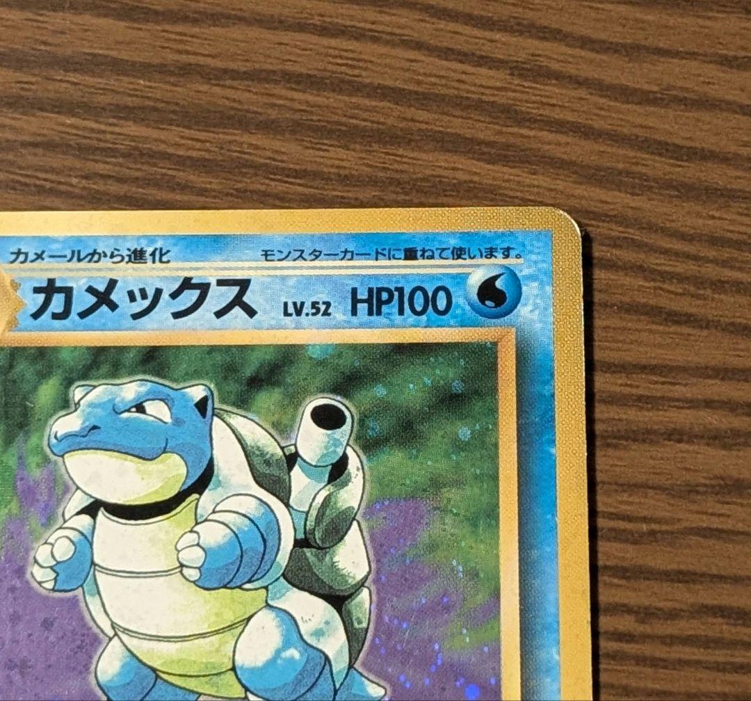 【旧裏】ポケモンカード カメックス 2枚セット 御三家