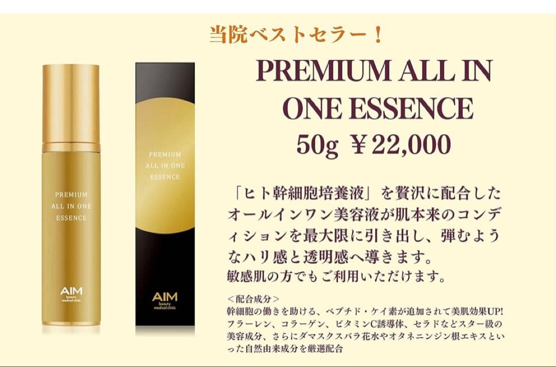 美肌ジェル　オールインワン美容液