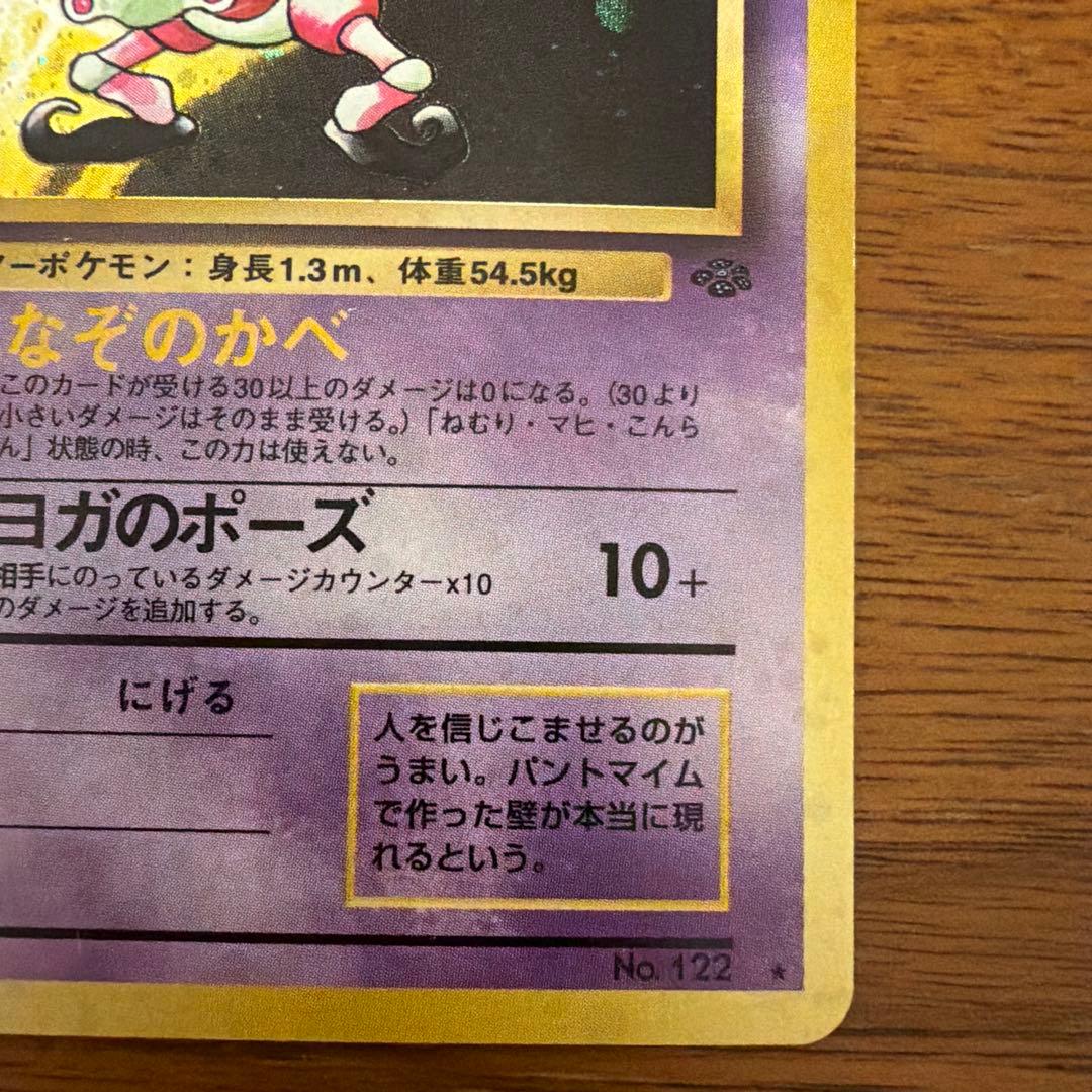 【旧裏】バリヤード 第2弾拡張パック ポケモンジャングル 渦巻きホロなど有り