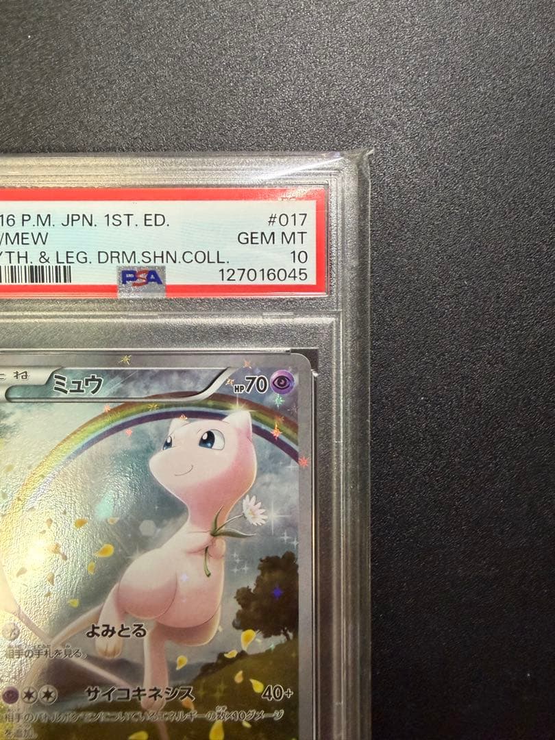 PSA10 ミュウ CP5 幻·伝説ドリームキラコレクション