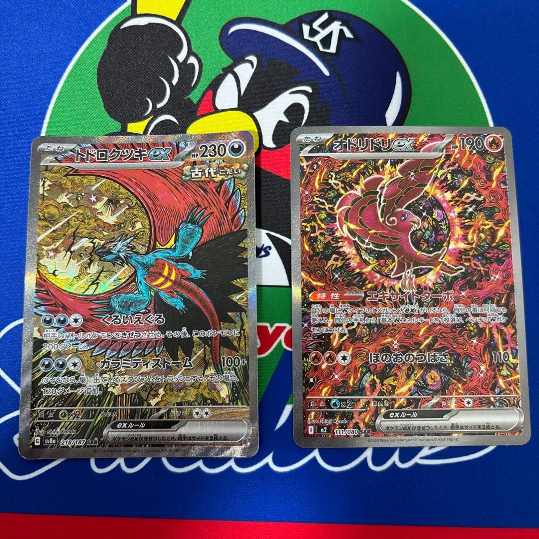 ポケモンカード　トドロクツキex オドリドリex sarセット