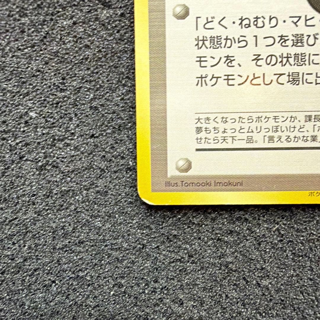 ポケモンカードゲーム おどれ!neo★イマクニ？ 旧裏 ポケモン言えるかneo？