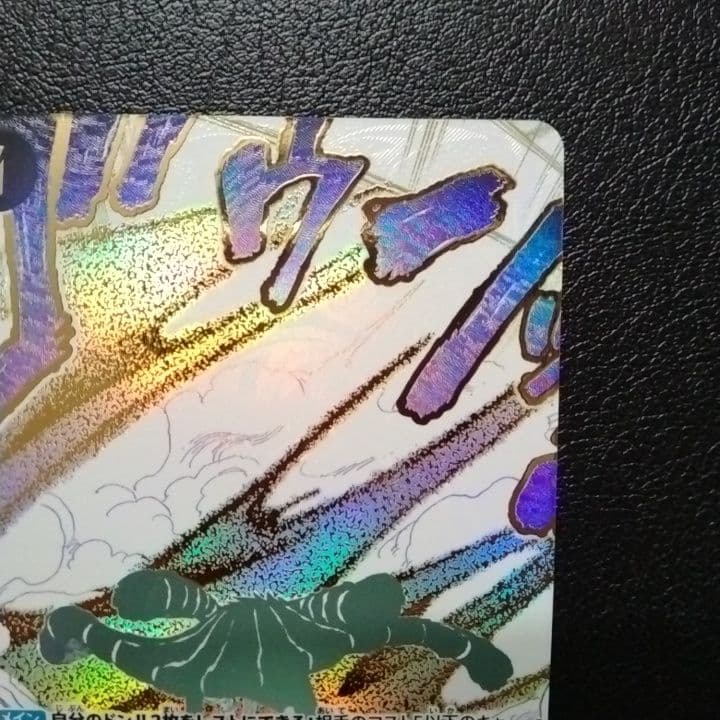 浸食輪廻 グラウンド・デス パラレル R ワンピースカード 蒼海の七傑