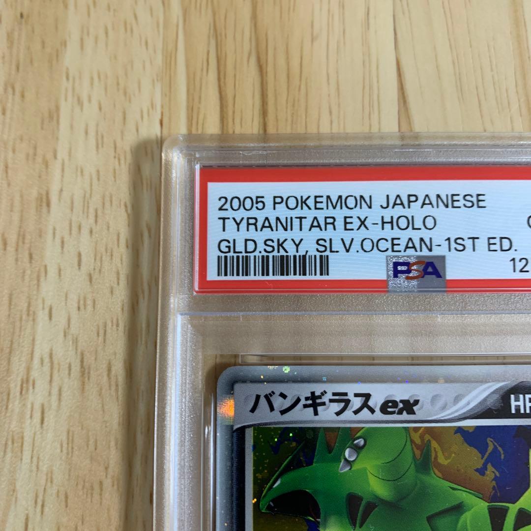 PSA10 バンギラスex ☆ 1ED拡張パック 金の空、銀の海