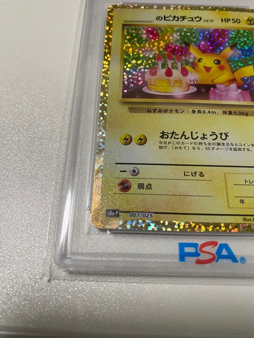 シャク　誕生日ピカチュウ25th PSA10