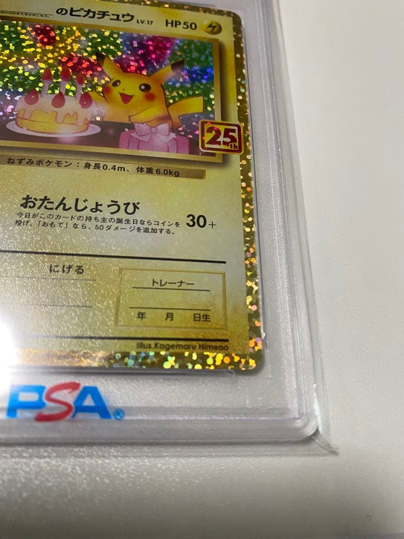 シャク　誕生日ピカチュウ25th PSA10