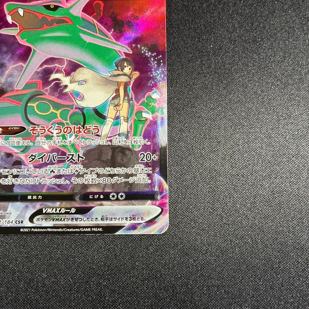 1084 ポケカ　レックウザvmax csr