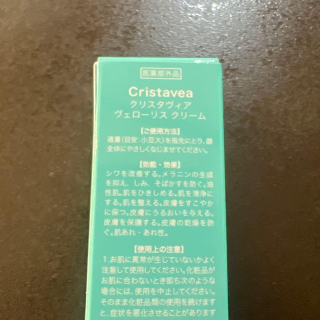 美容液 Cristavea Velouris Cream