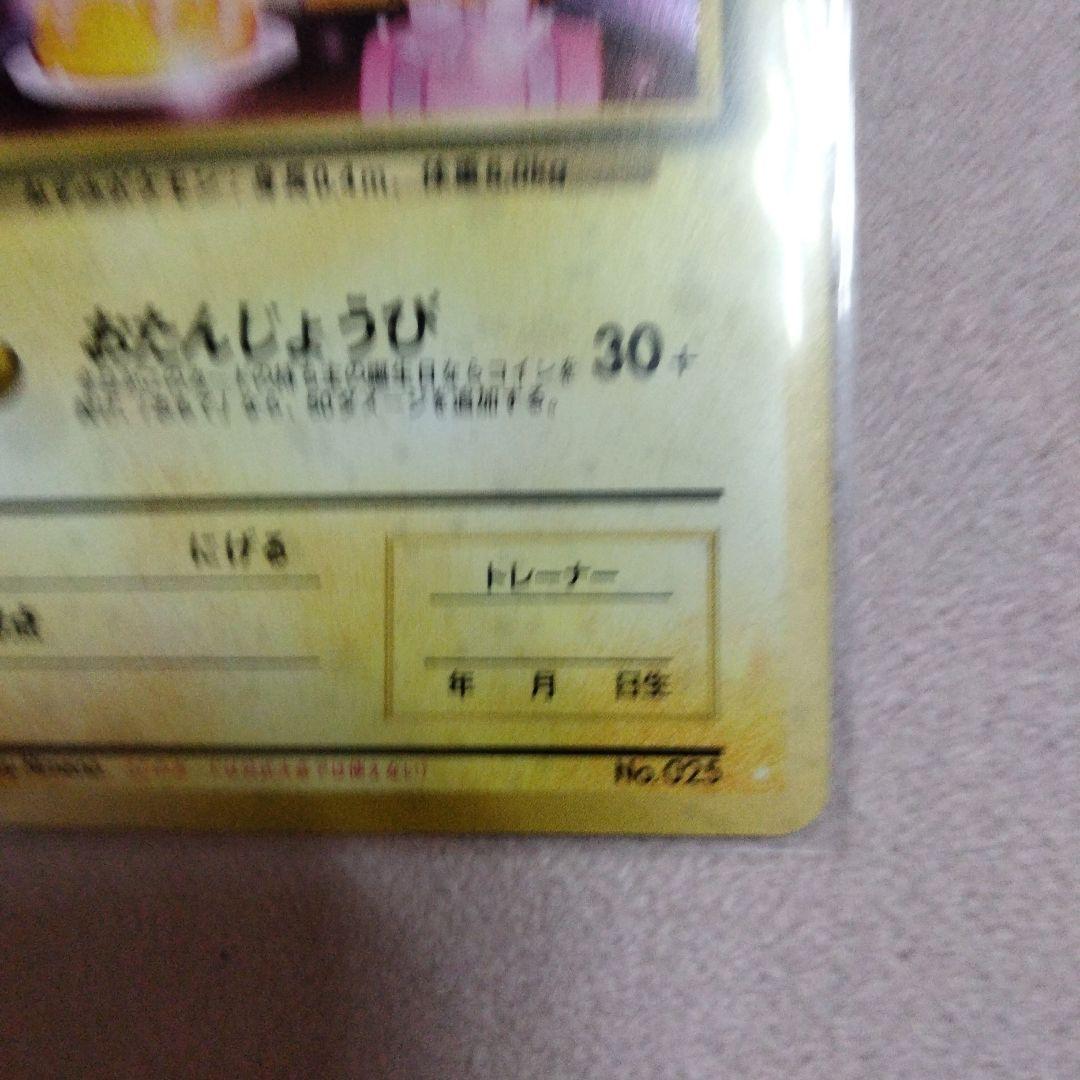 ふ*ぅ様 ＿のピカチュウ 旧裏 ポケモンカードゲーム プロモ おたんじょうびピカ
