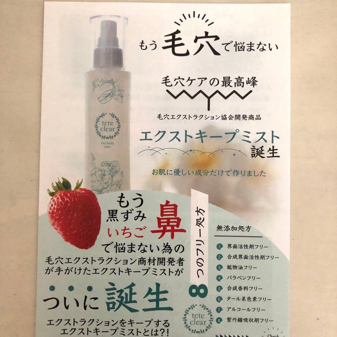 わわわ/毛穴ミスト　毛穴ローションtete／新品未使