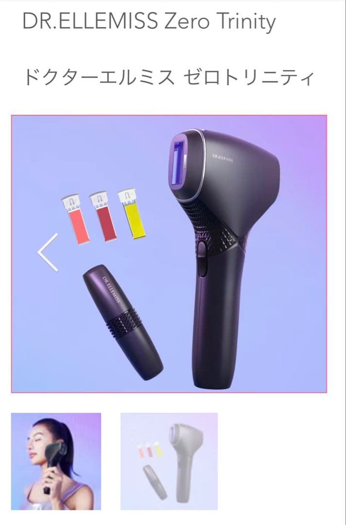 ドクターエルミスゼロトリニティ新品未開封