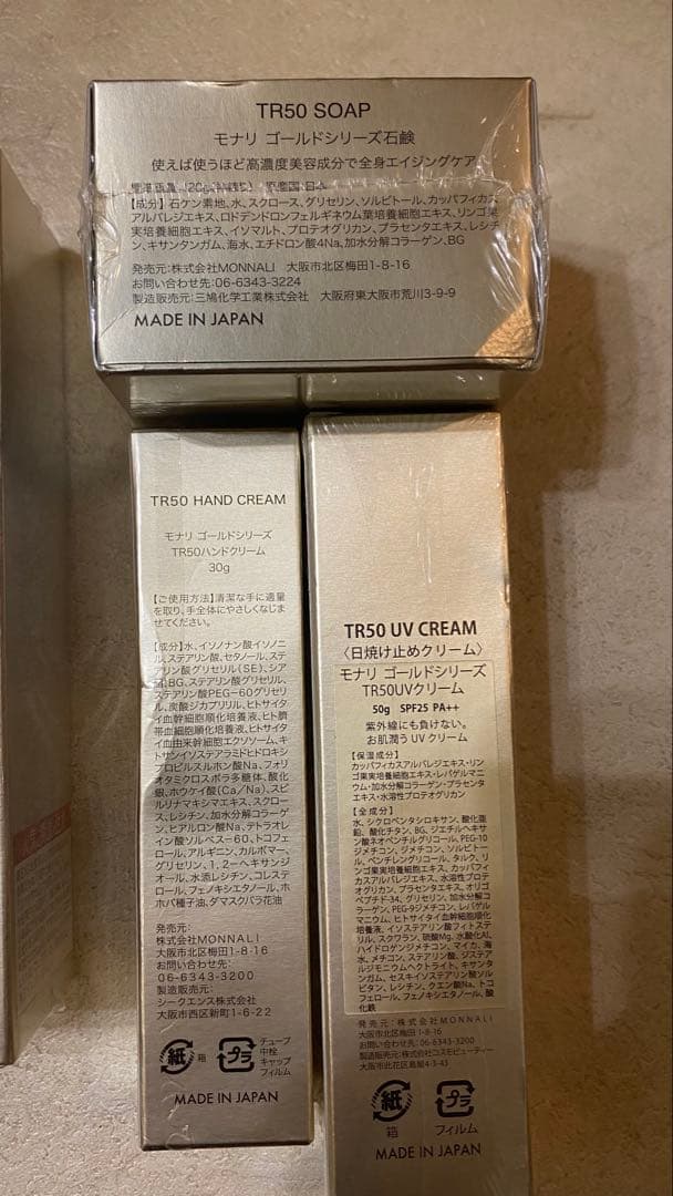 MONNALI TR50 スキンケアセット　ゴールド 6品セット