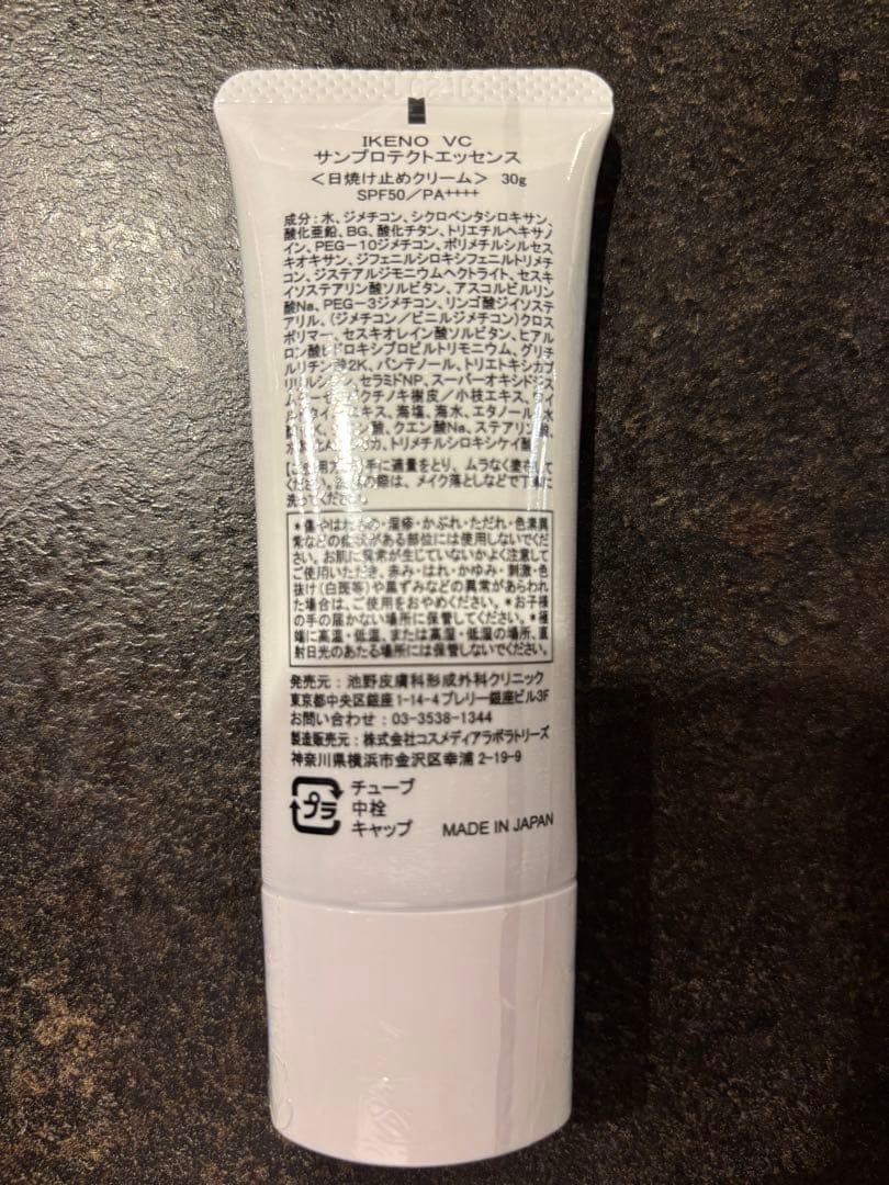 【新品】池野皮膚科　日焼け止めクリーム　セット