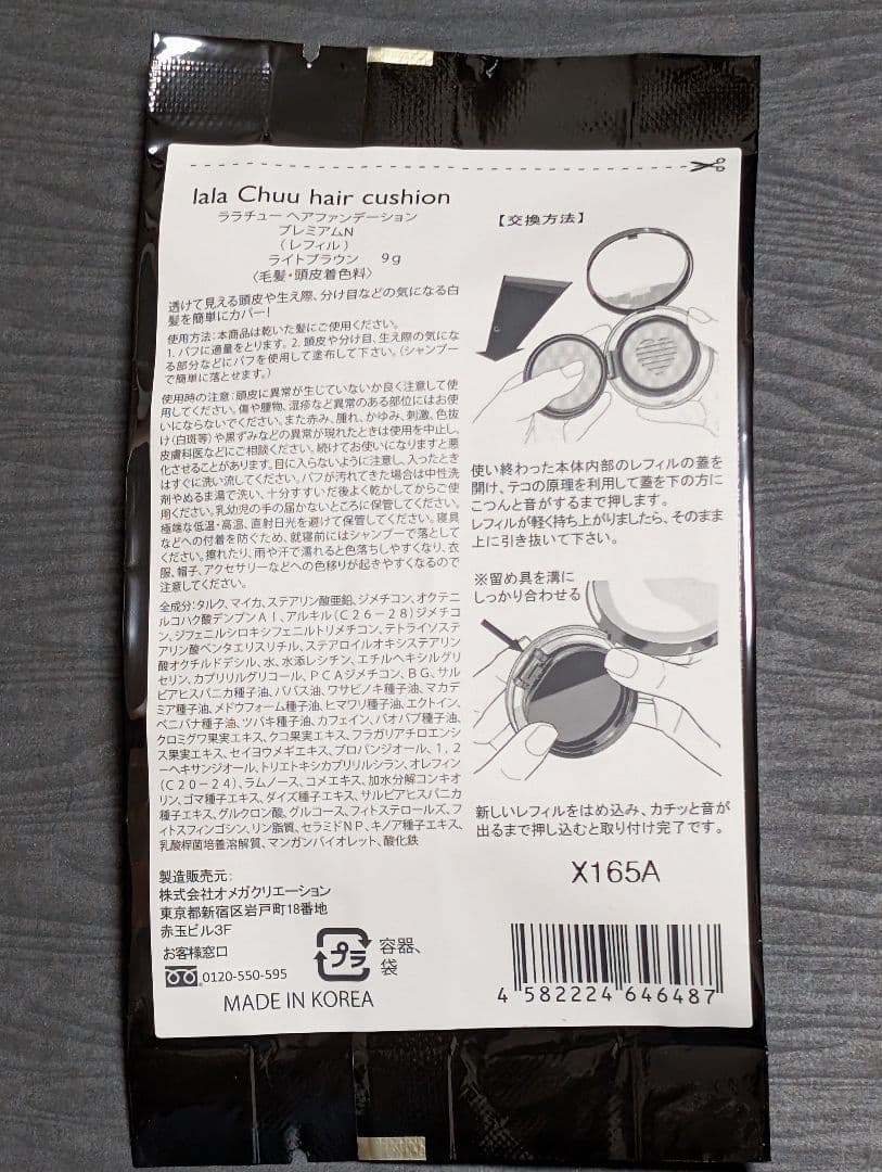 ララチュー ヘアファンデーションプレミアムN ライトブラウン 2点セット