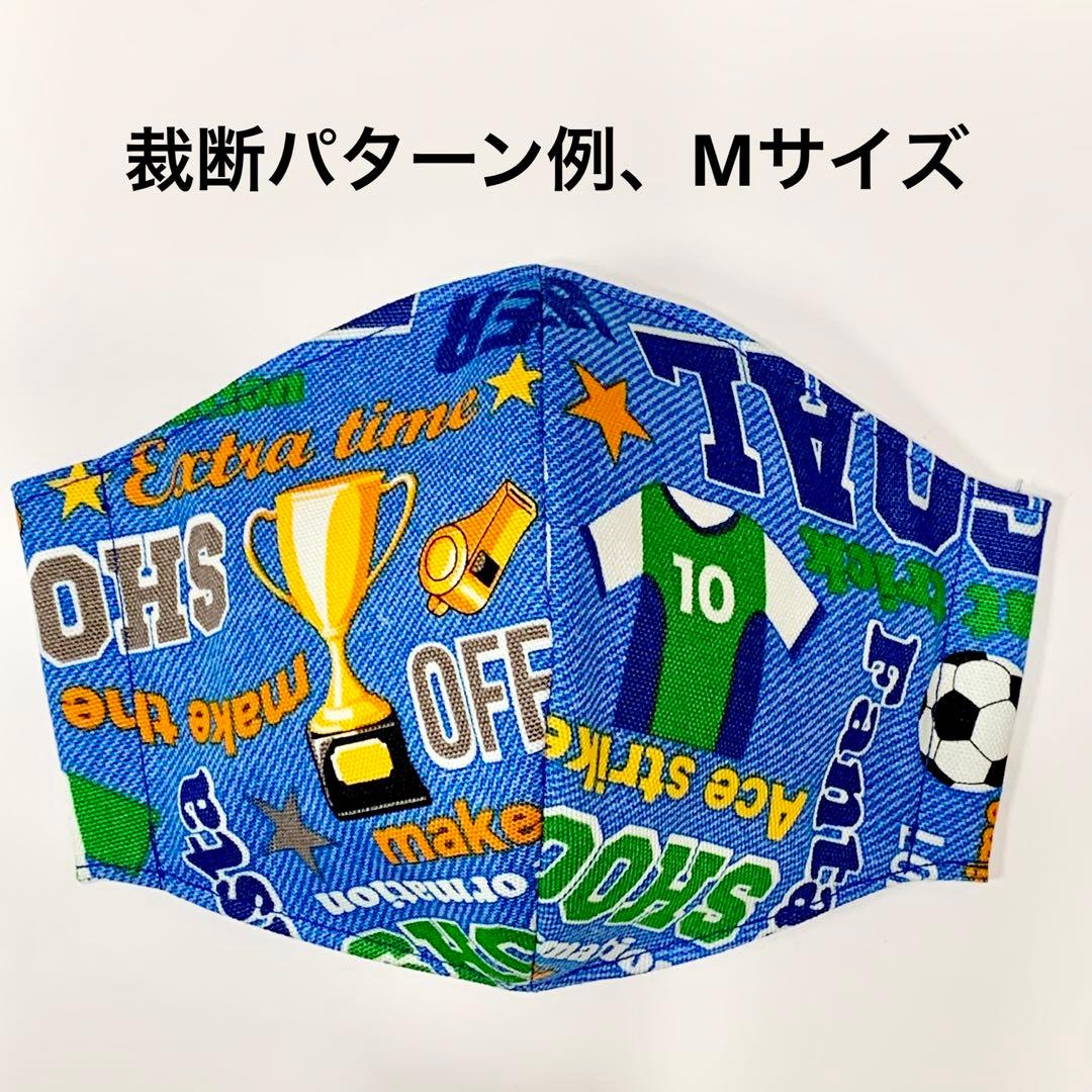 No.540 オーダーマスク　サッカー　ボール　ユニフォーム　トロフィー