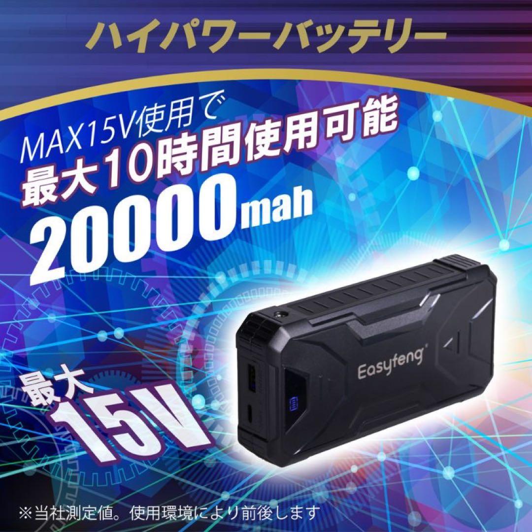 空調作業服 バッテリーファン 2箱セット20000mAh 風量4段階 空調服