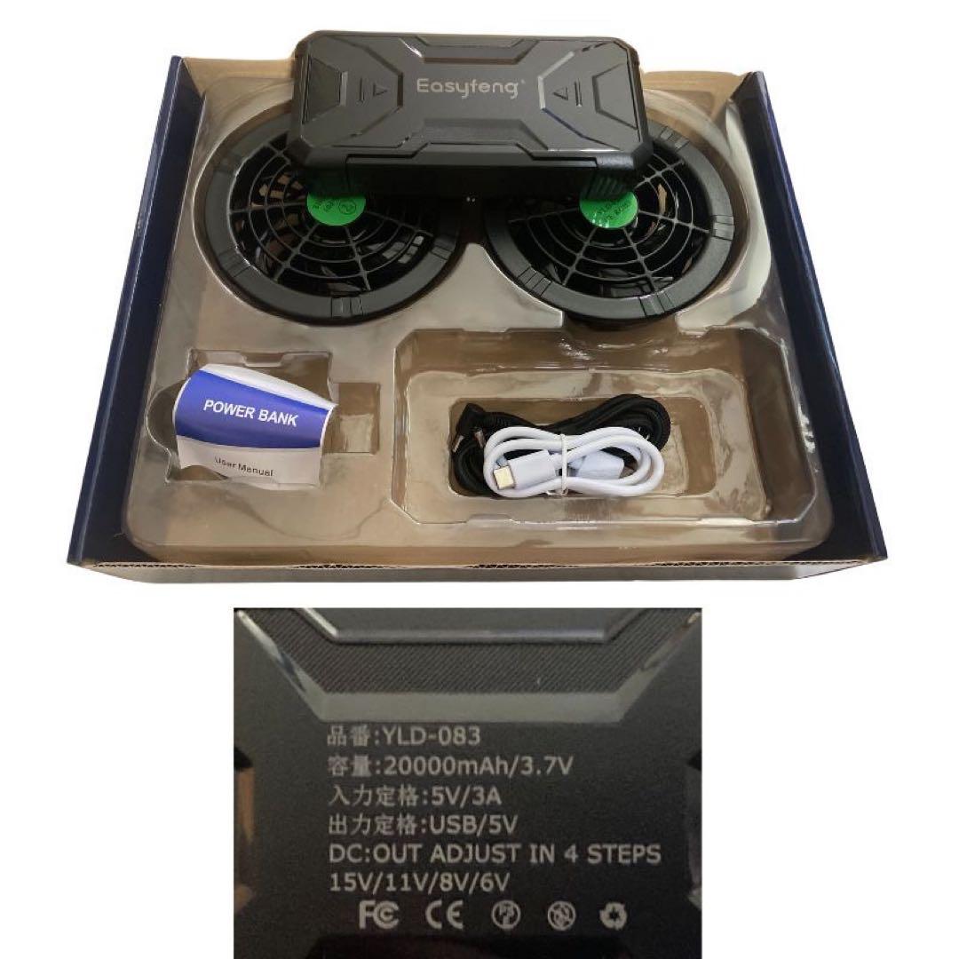 空調作業服 バッテリーファン 2箱セット20000mAh 風量4段階 空調服